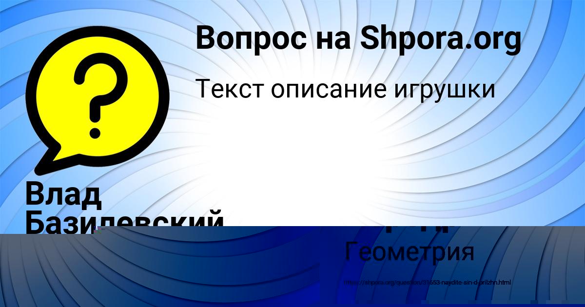 Картинка с текстом вопроса от пользователя Влад Базилевский
