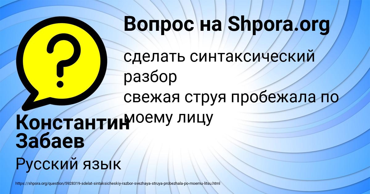 Картинка с текстом вопроса от пользователя Константин Забаев