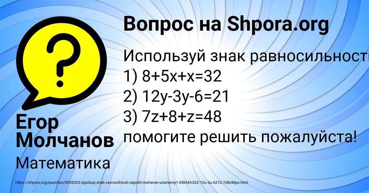 Картинка с текстом вопроса от пользователя Егор Молчанов