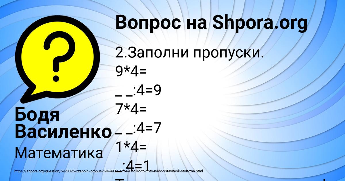 Картинка с текстом вопроса от пользователя Бодя Василенко