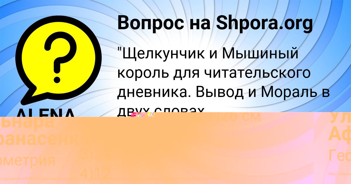 Картинка с текстом вопроса от пользователя Ульнара Афанасенко