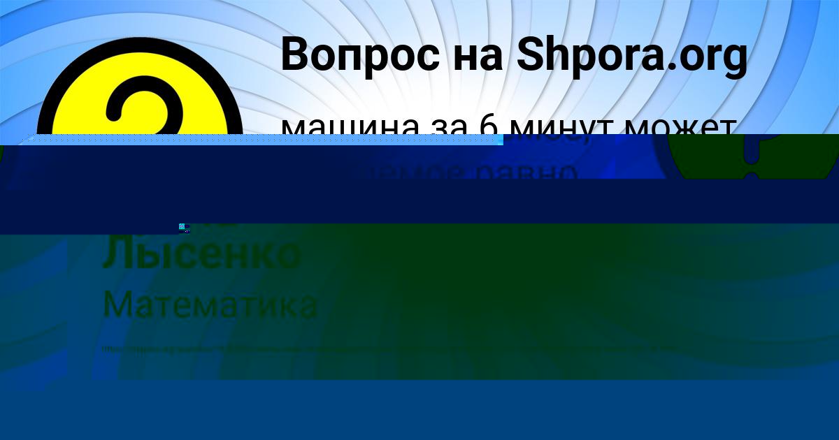 Картинка с текстом вопроса от пользователя Иван Савыцькый