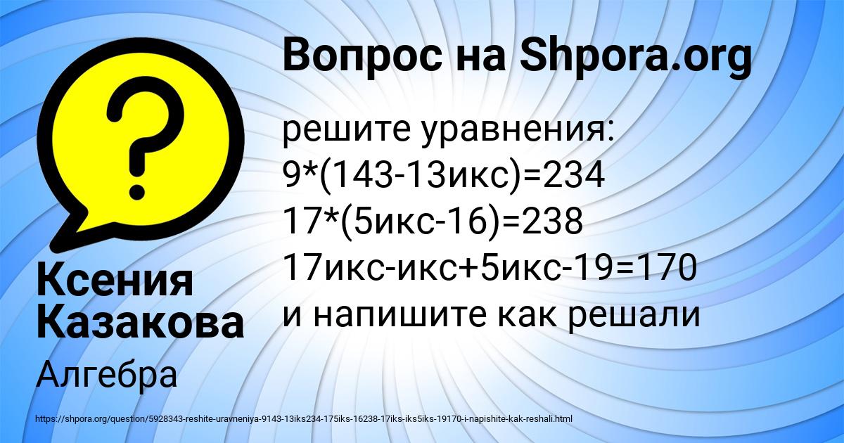 Картинка с текстом вопроса от пользователя Ксения Казакова