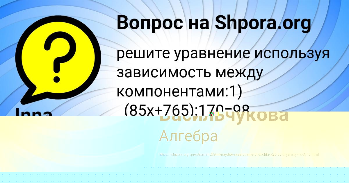 Картинка с текстом вопроса от пользователя Inna Gokova