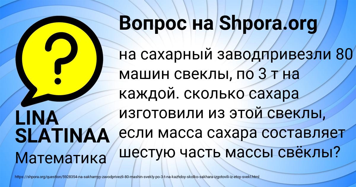 Картинка с текстом вопроса от пользователя LINA SLATINAA