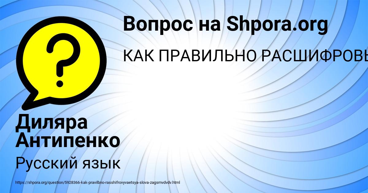 Картинка с текстом вопроса от пользователя Диляра Антипенко