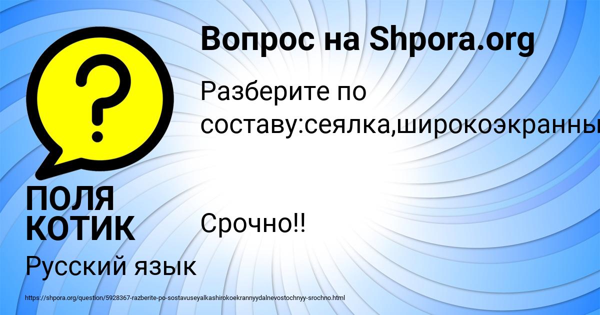 Картинка с текстом вопроса от пользователя ПОЛЯ КОТИК