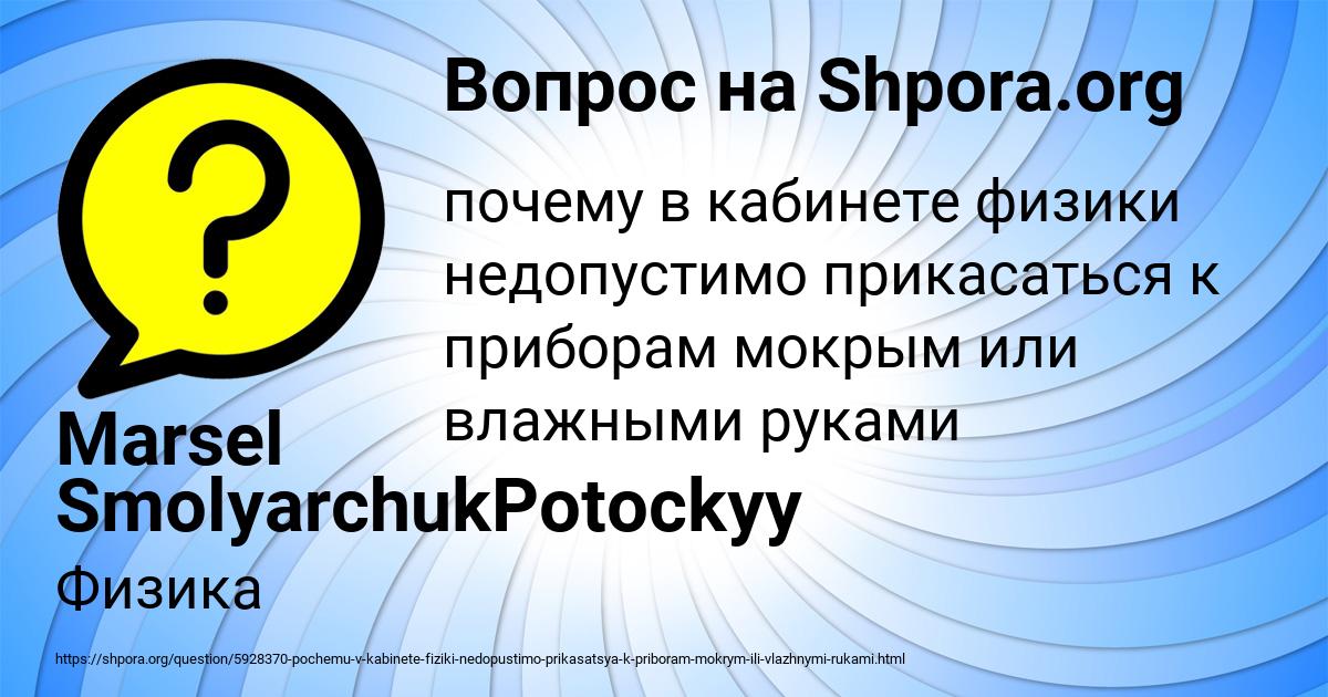 Картинка с текстом вопроса от пользователя Marsel SmolyarchukPotockyy