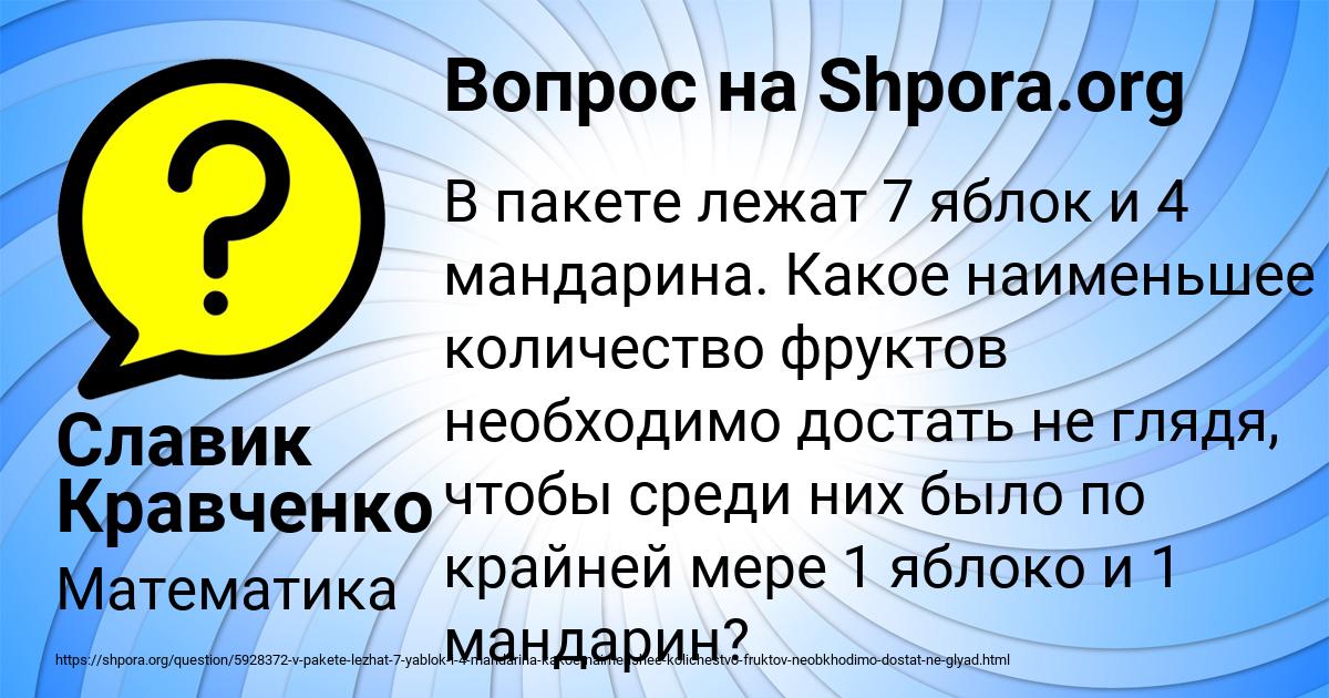 Картинка с текстом вопроса от пользователя Славик Кравченко
