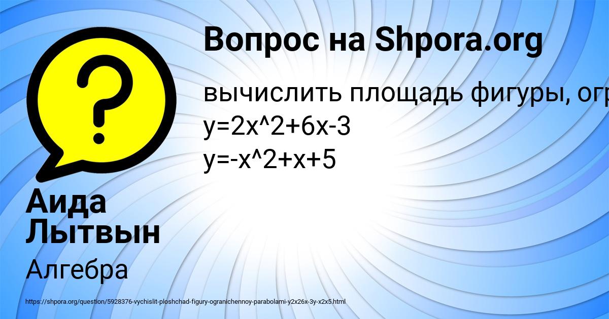 Картинка с текстом вопроса от пользователя Аида Лытвын