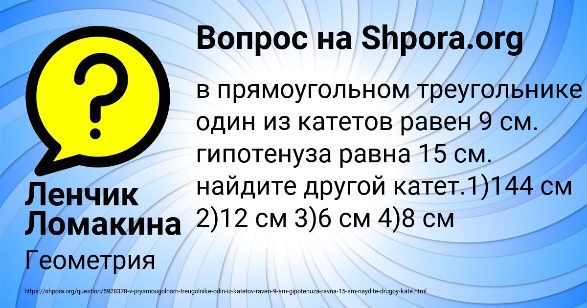 Картинка с текстом вопроса от пользователя Ленчик Ломакина