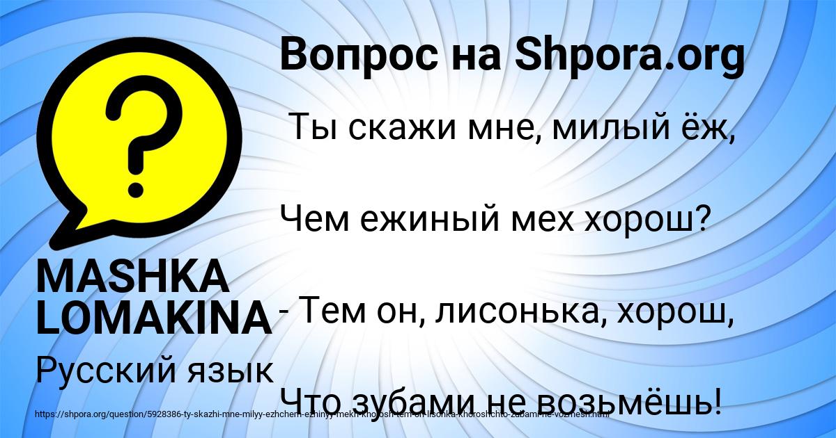 Картинка с текстом вопроса от пользователя MASHKA LOMAKINA