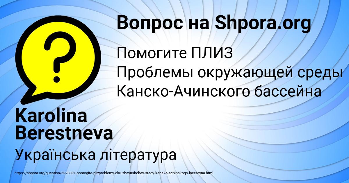 Картинка с текстом вопроса от пользователя Karolina Berestneva
