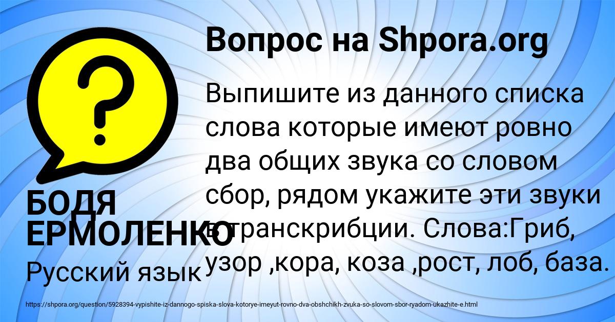 Картинка с текстом вопроса от пользователя БОДЯ ЕРМОЛЕНКО