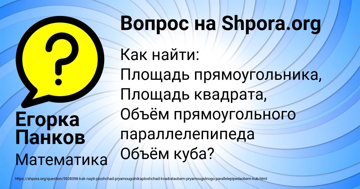 Картинка с текстом вопроса от пользователя Егорка Панков