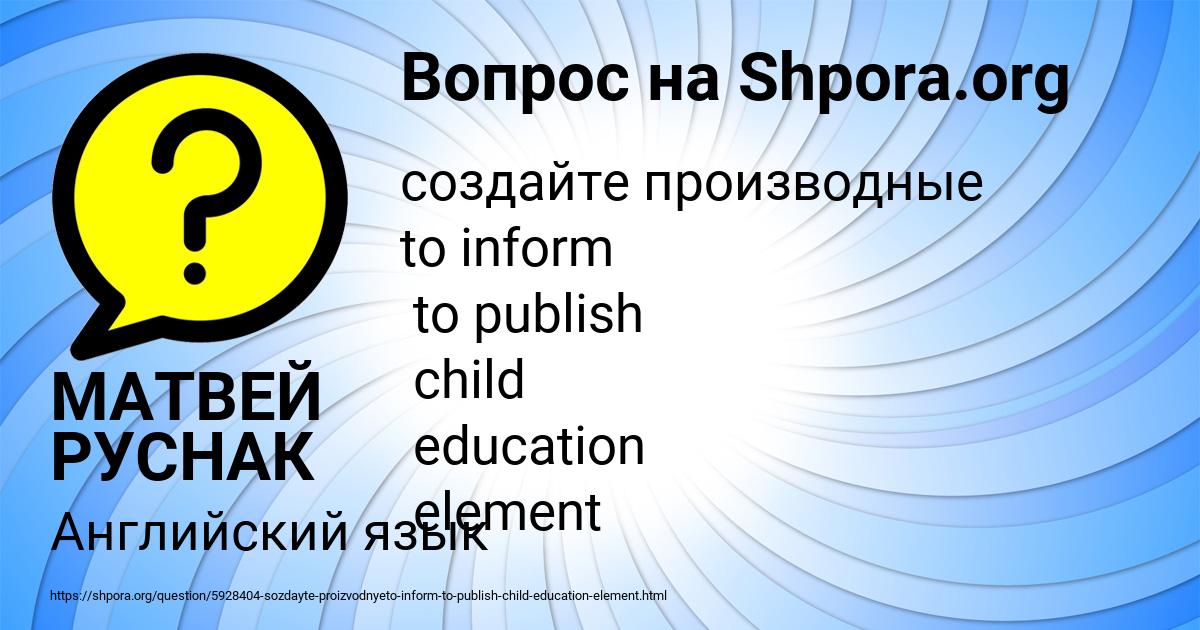 Картинка с текстом вопроса от пользователя МАТВЕЙ РУСНАК