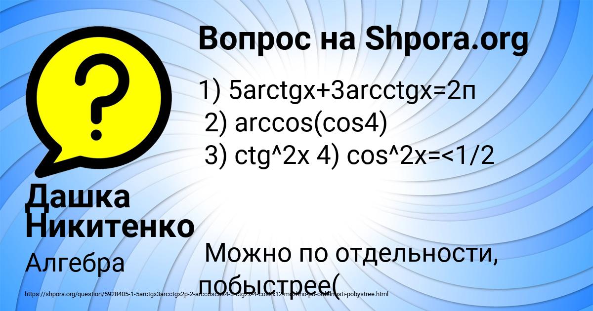 Картинка с текстом вопроса от пользователя Дашка Никитенко