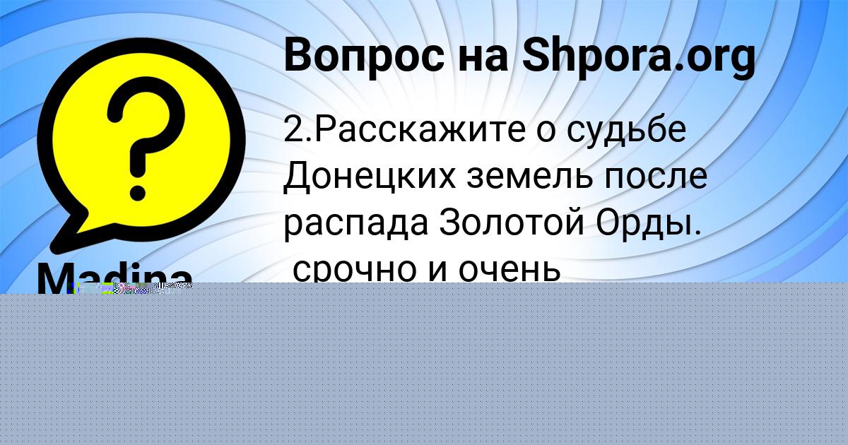 Картинка с текстом вопроса от пользователя Лиза Швец