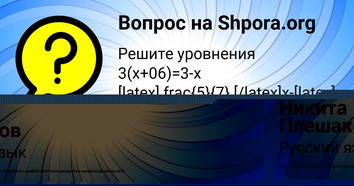 Картинка с текстом вопроса от пользователя Никита Плешаков