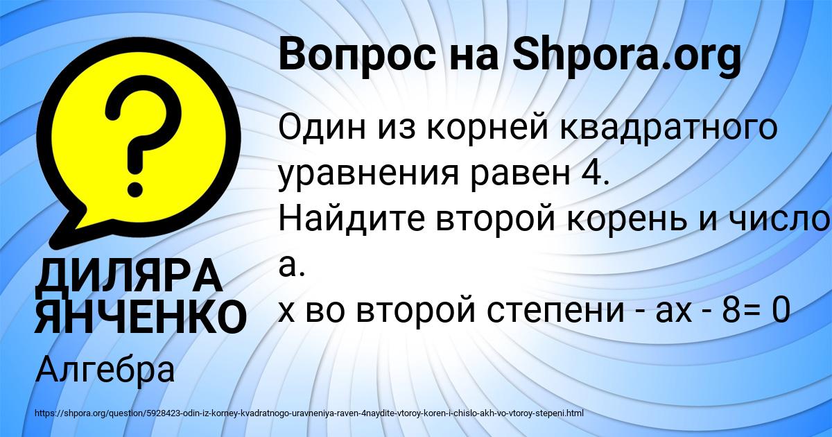 Картинка с текстом вопроса от пользователя ДИЛЯРА ЯНЧЕНКО