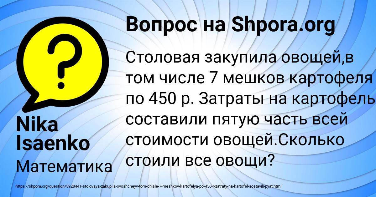 Картинка с текстом вопроса от пользователя Nika Isaenko