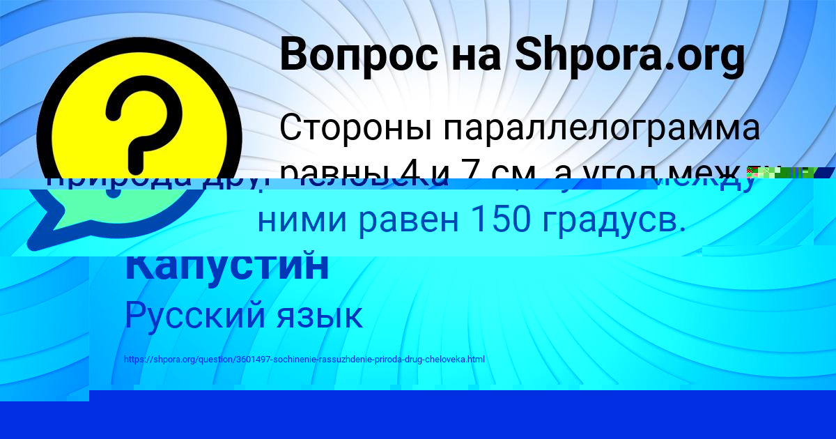 Картинка с текстом вопроса от пользователя Юлиана Костюченко