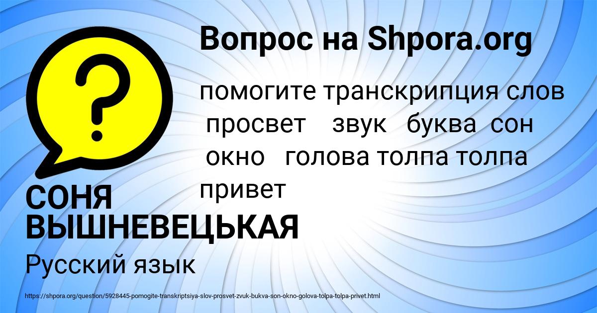 Картинка с текстом вопроса от пользователя СОНЯ ВЫШНЕВЕЦЬКАЯ