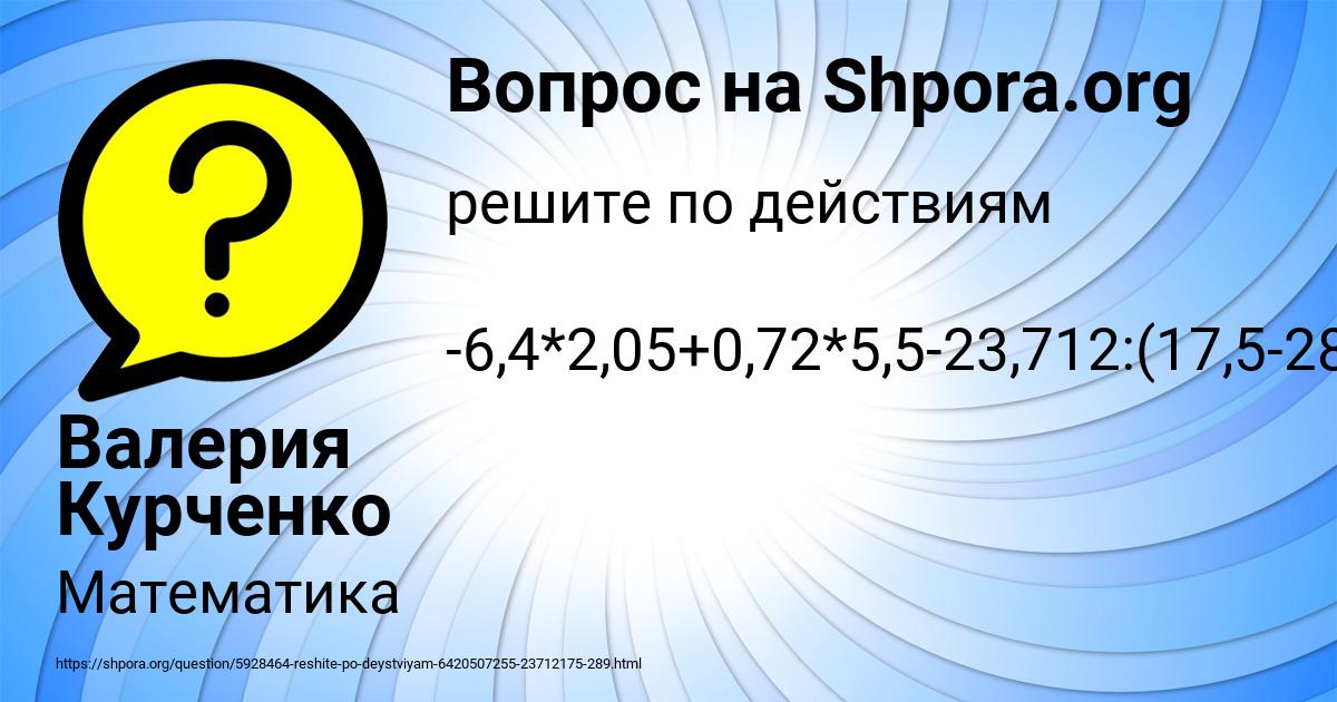 Картинка с текстом вопроса от пользователя Валерия Курченко