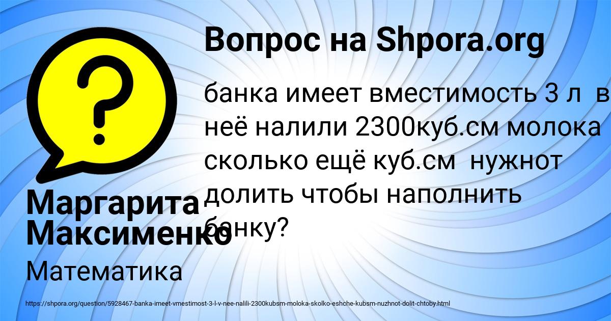 Картинка с текстом вопроса от пользователя Маргарита Максименко