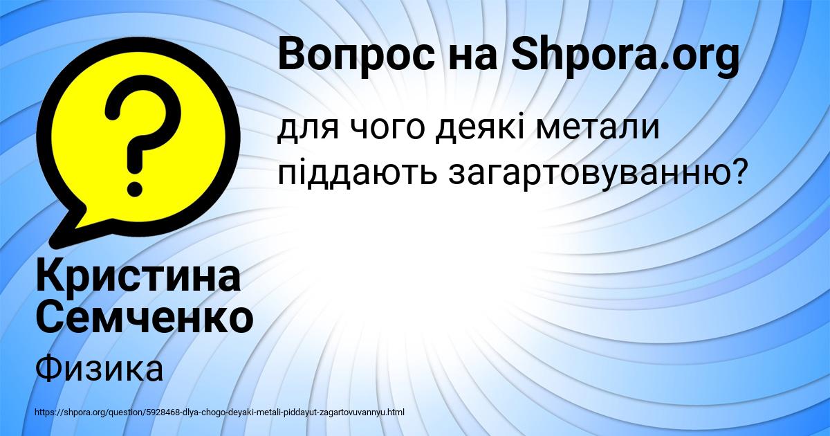 Картинка с текстом вопроса от пользователя Кристина Семченко