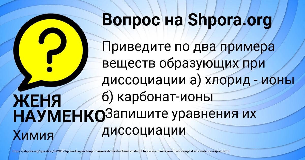 Картинка с текстом вопроса от пользователя ЖЕНЯ НАУМЕНКО