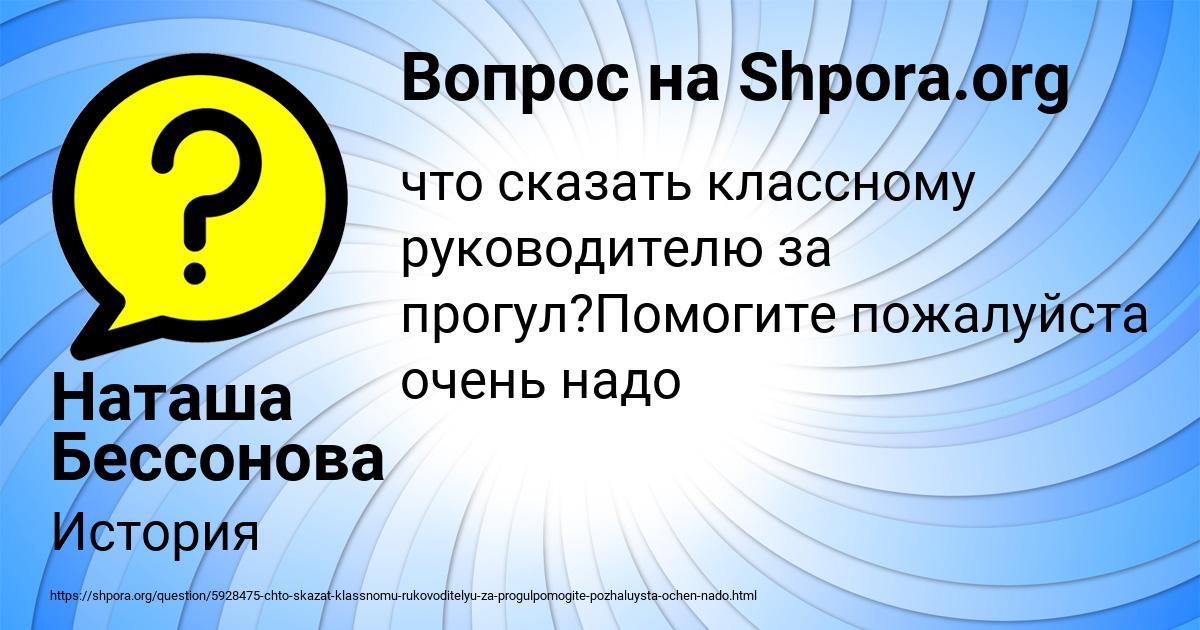 Картинка с текстом вопроса от пользователя Наташа Бессонова