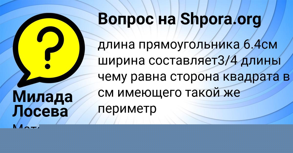 Картинка с текстом вопроса от пользователя Милада Лосева