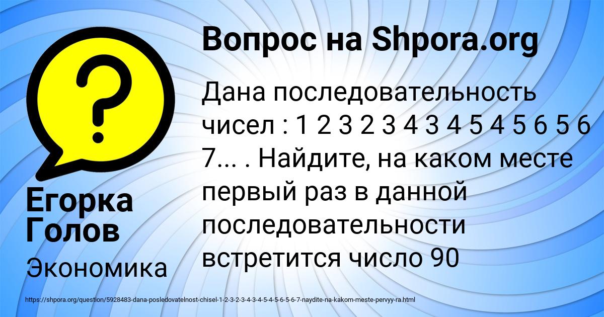Картинка с текстом вопроса от пользователя Егорка Голов