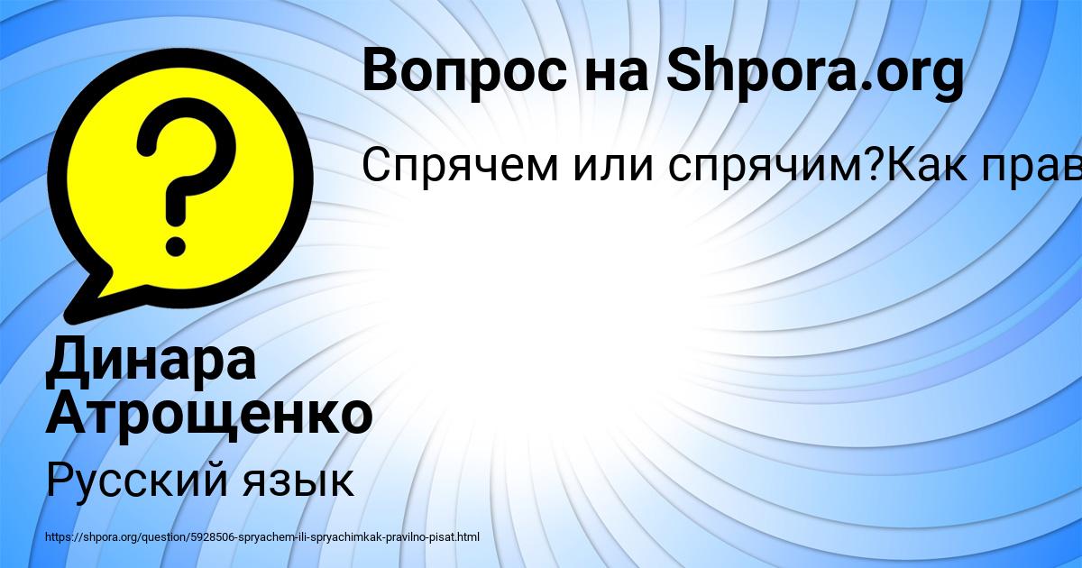 Картинка с текстом вопроса от пользователя Динара Атрощенко