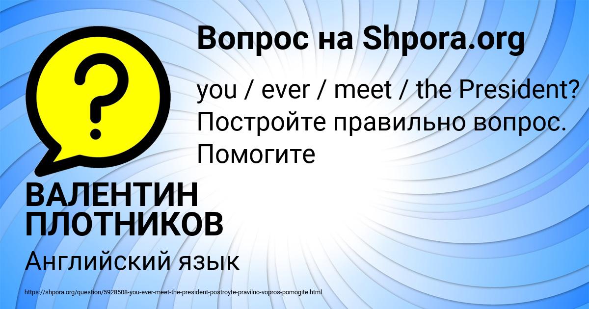 Картинка с текстом вопроса от пользователя ВАЛЕНТИН ПЛОТНИКОВ
