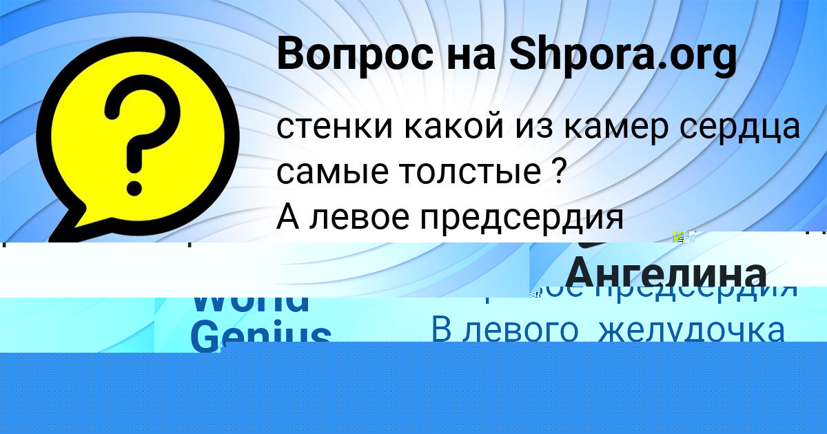 Картинка с текстом вопроса от пользователя World Genius