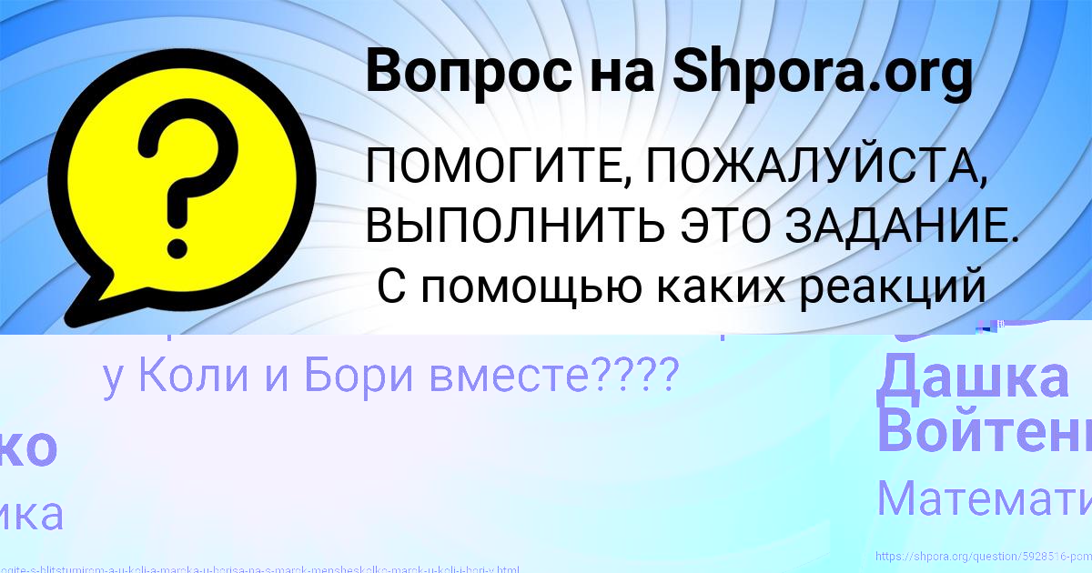 Картинка с текстом вопроса от пользователя Дашка Войтенко