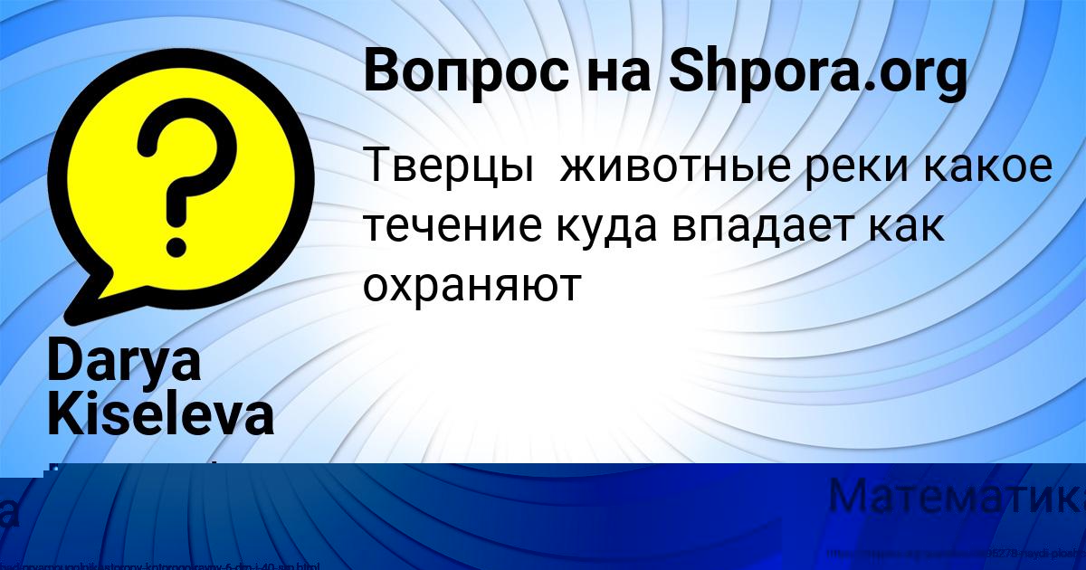 Картинка с текстом вопроса от пользователя Darya Kiseleva