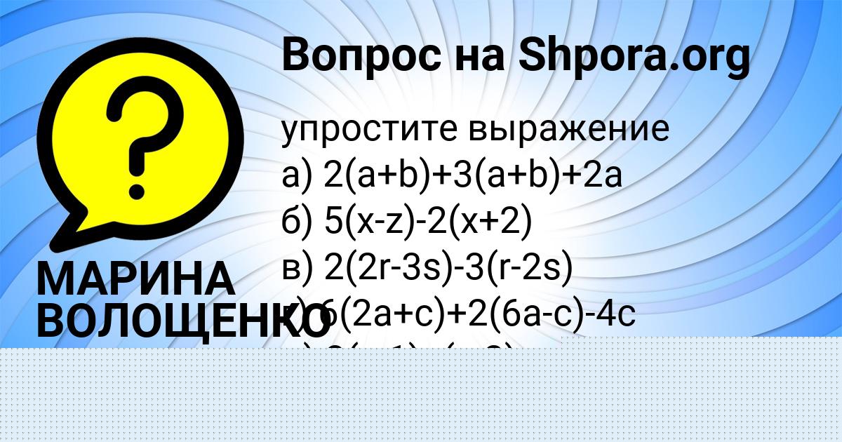 Картинка с текстом вопроса от пользователя МАРИНА ВОЛОЩЕНКО