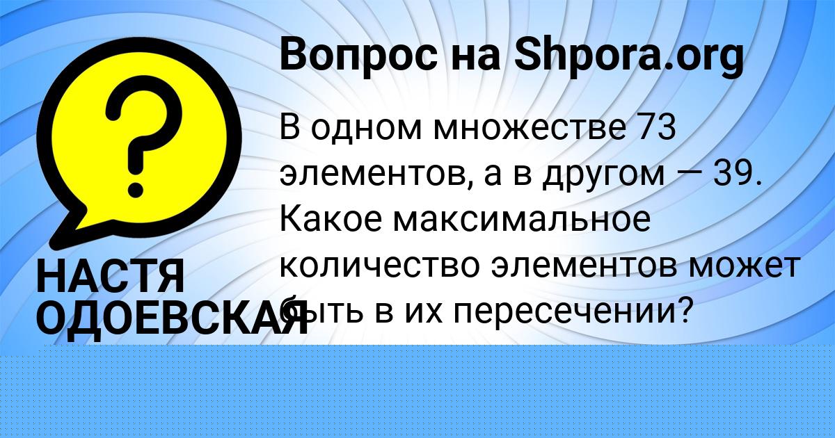 Картинка с текстом вопроса от пользователя Алина Солдатенко