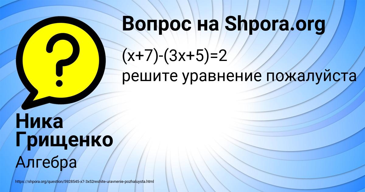 Картинка с текстом вопроса от пользователя Ника Грищенко