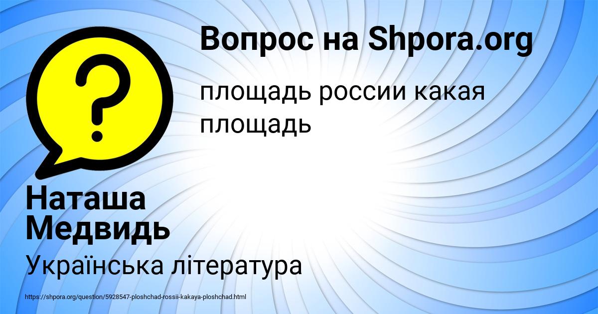 Картинка с текстом вопроса от пользователя Наташа Медвидь