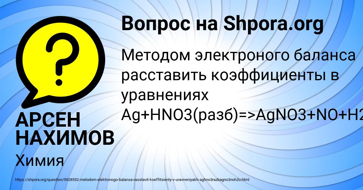 Картинка с текстом вопроса от пользователя АРСЕН НАХИМОВ