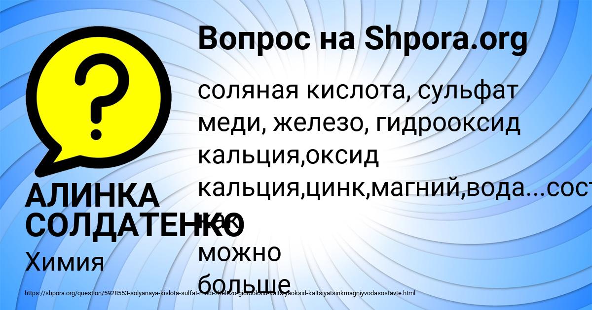 Картинка с текстом вопроса от пользователя АЛИНКА СОЛДАТЕНКО