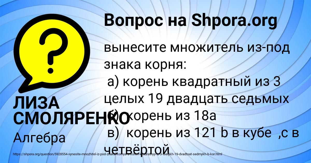Картинка с текстом вопроса от пользователя ЛИЗА СМОЛЯРЕНКО