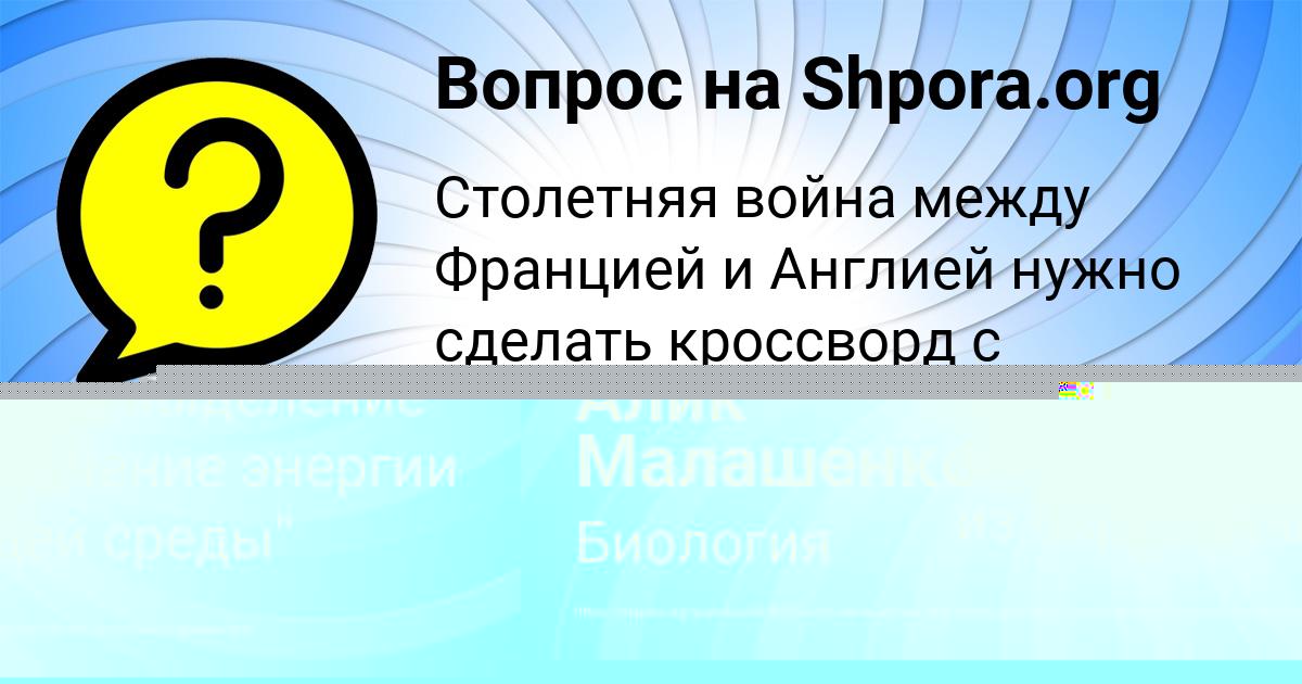 Картинка с текстом вопроса от пользователя Алик Малашенко