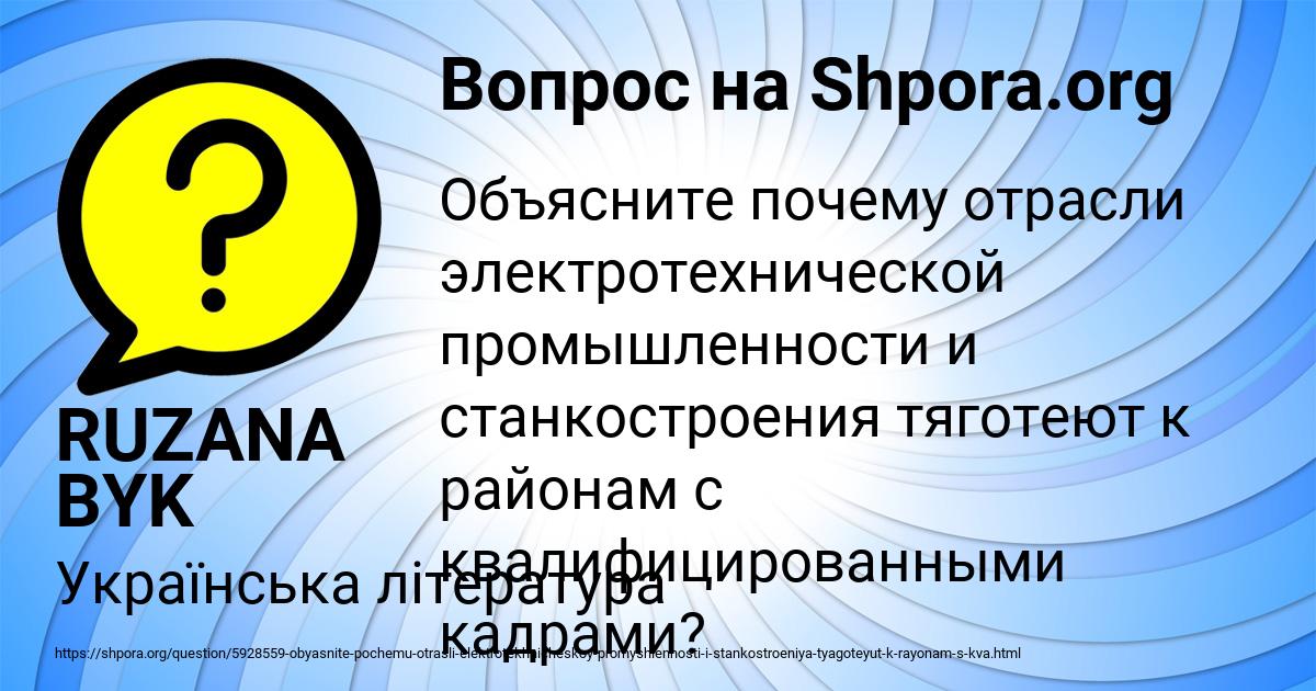 Картинка с текстом вопроса от пользователя RUZANA BYK