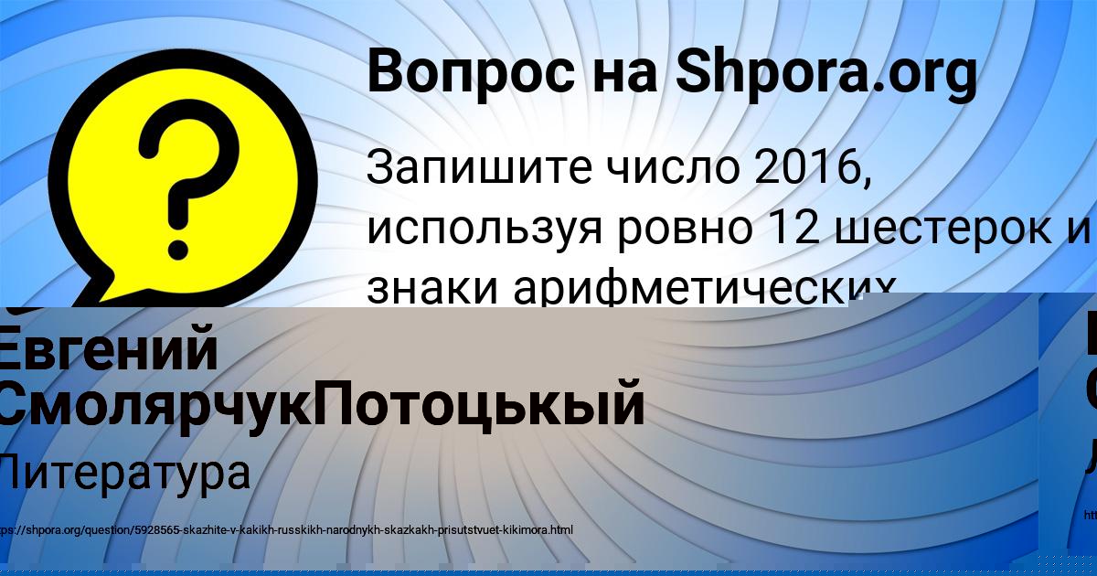 Картинка с текстом вопроса от пользователя Евгений СмолярчукПотоцькый