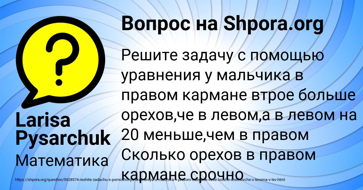 Картинка с текстом вопроса от пользователя Larisa Pysarchuk
